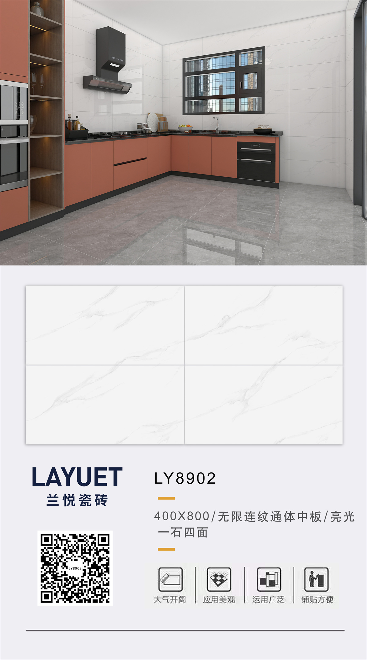 LY8902兰悦瓷砖排版LY8902.jpg