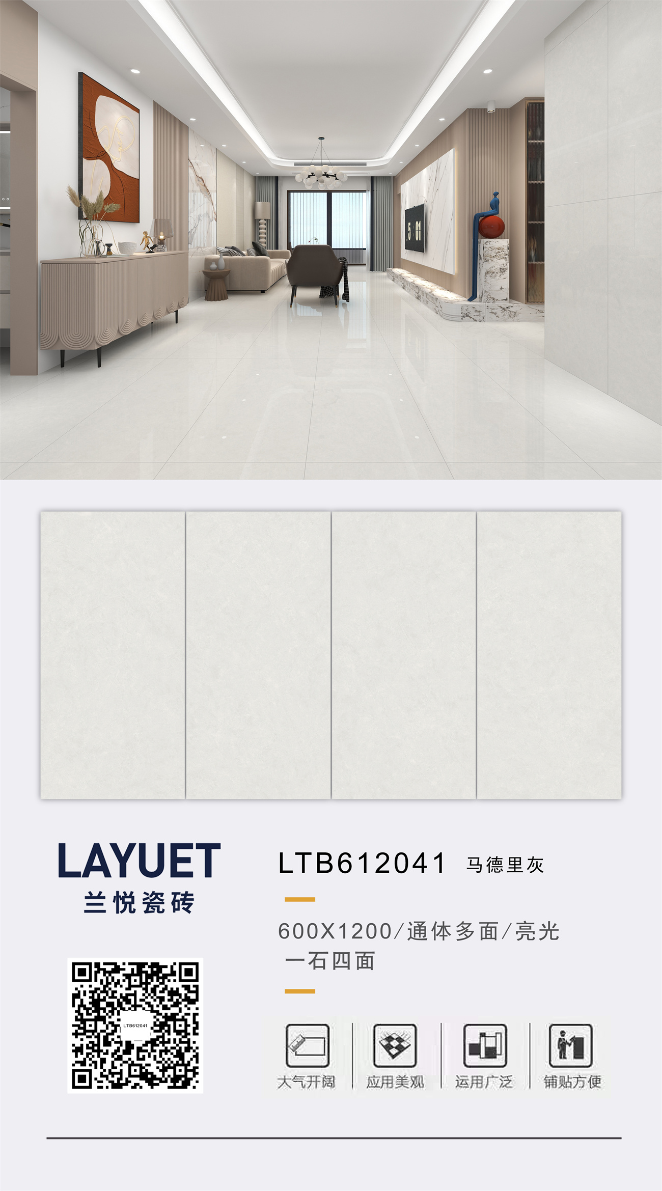 兰悦瓷砖排版LTB612041马德里灰.jpg
